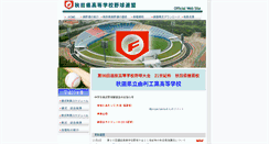Desktop Screenshot of akita-koyaren.com